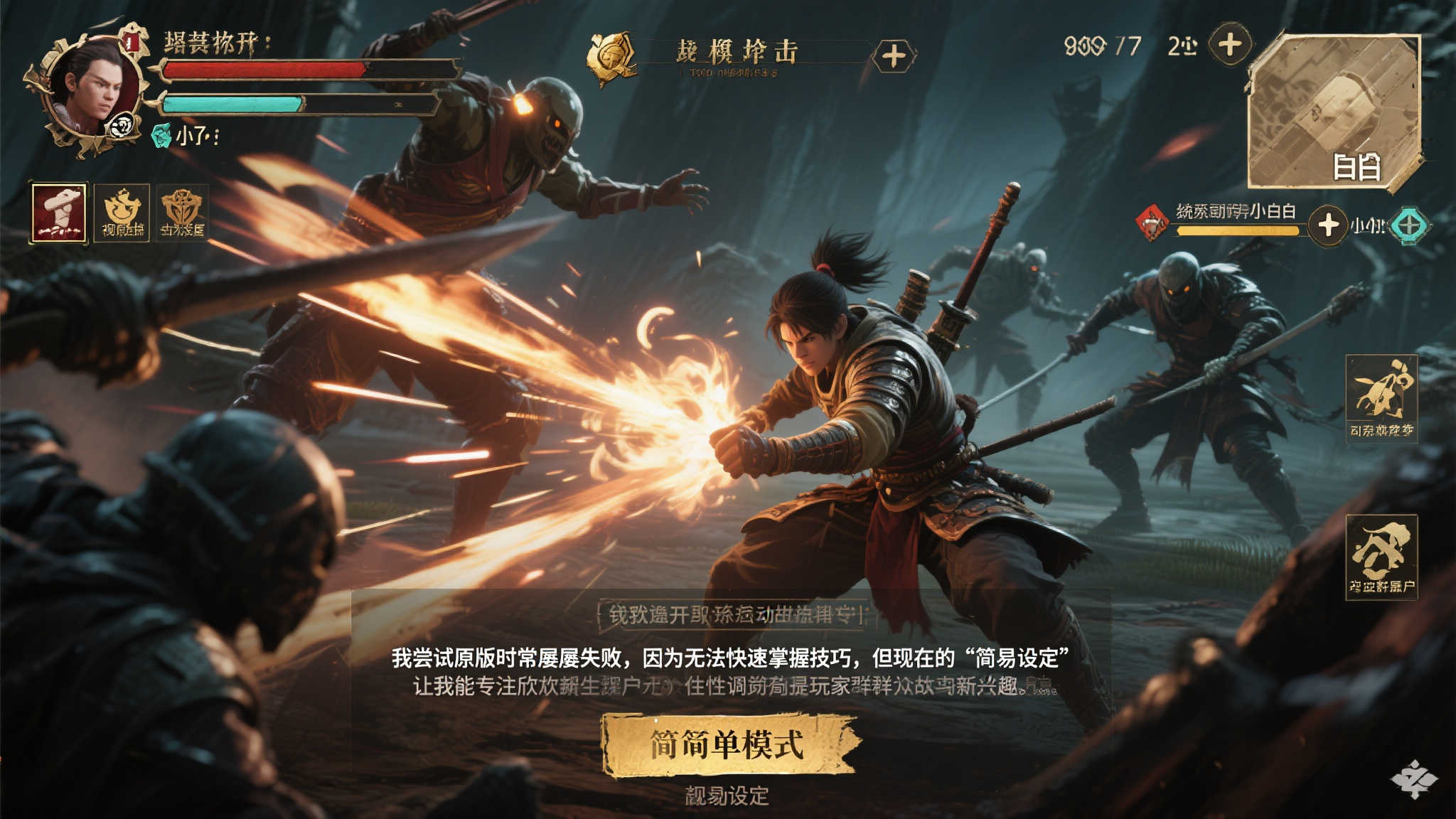 具体来说，当开启简单模式时，那些繁琐连击